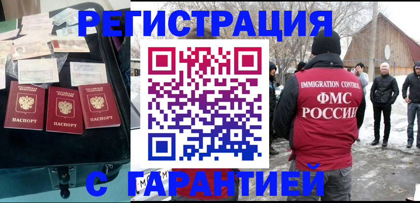 временная регистрация 2025 в Аргуне