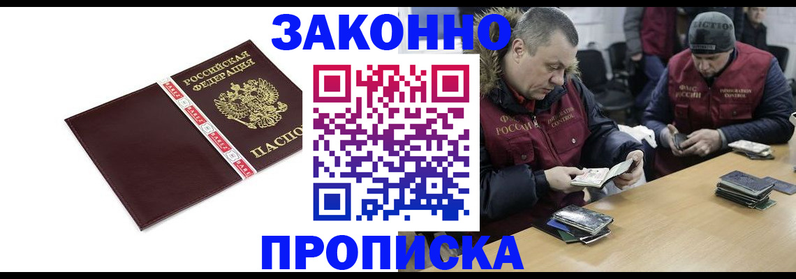 прописка от собственника в Аргуне