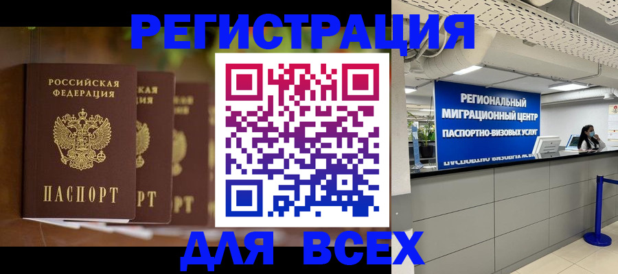 миграционный учет в Аргуне