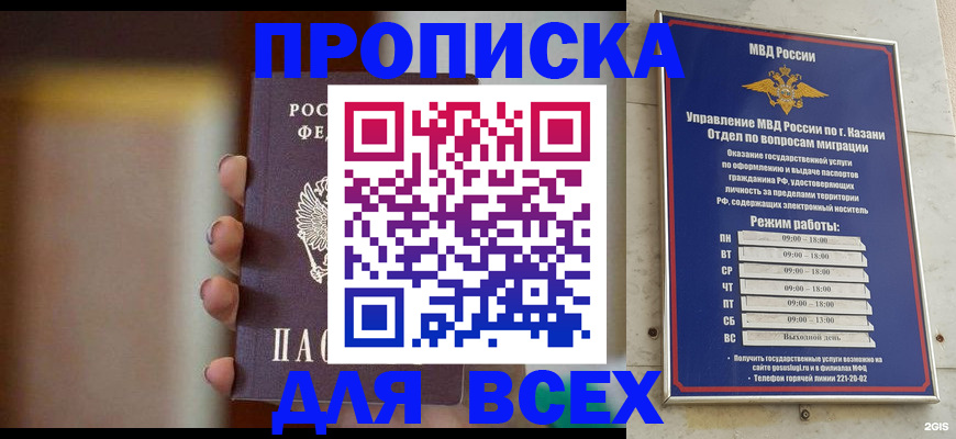 прописка законно в Аргуне